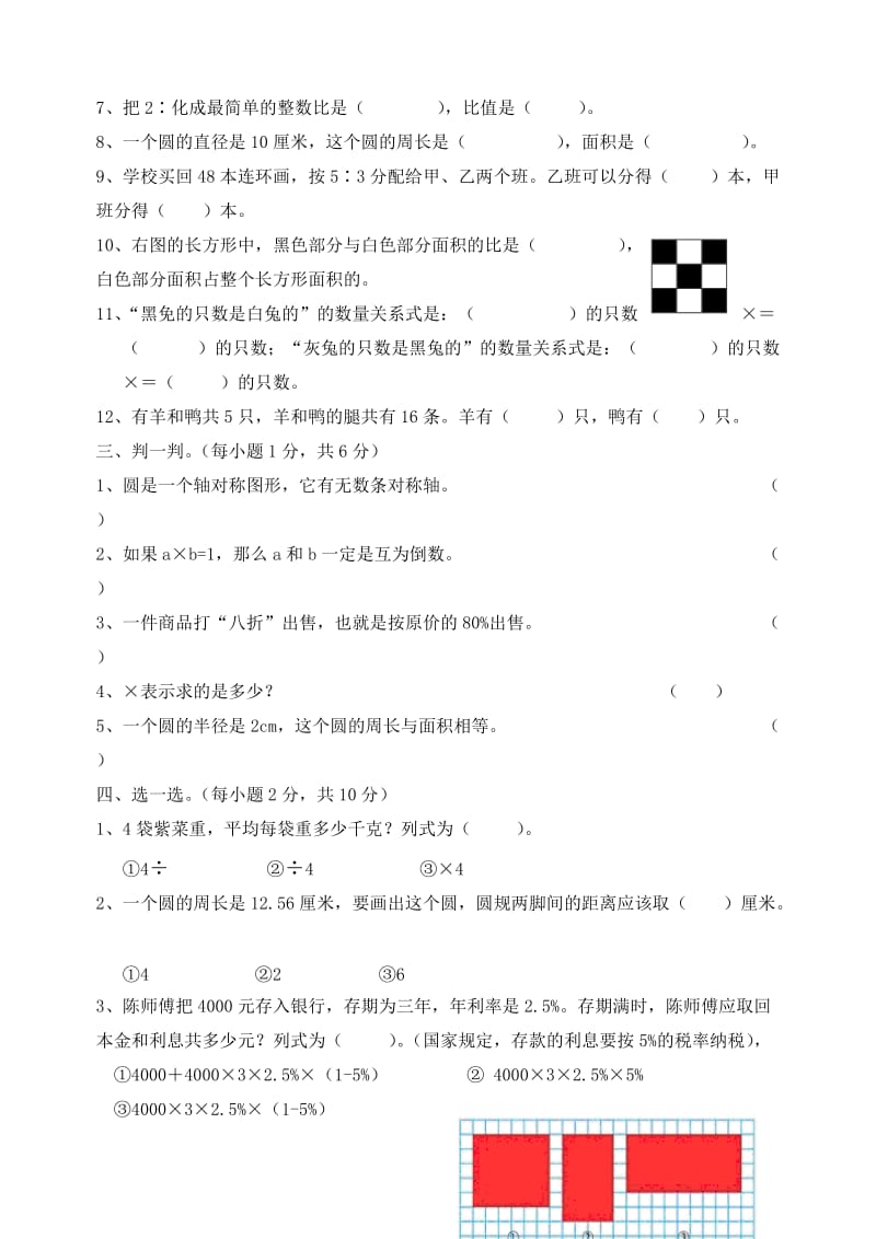 2019年六年级数学上册期末考试试卷.doc_第2页