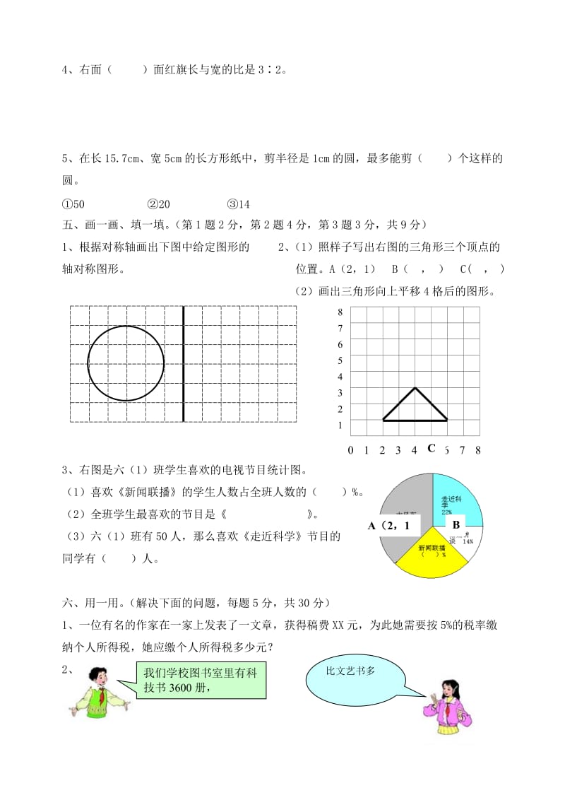 2019年六年级数学上册期末考试试卷.doc_第3页