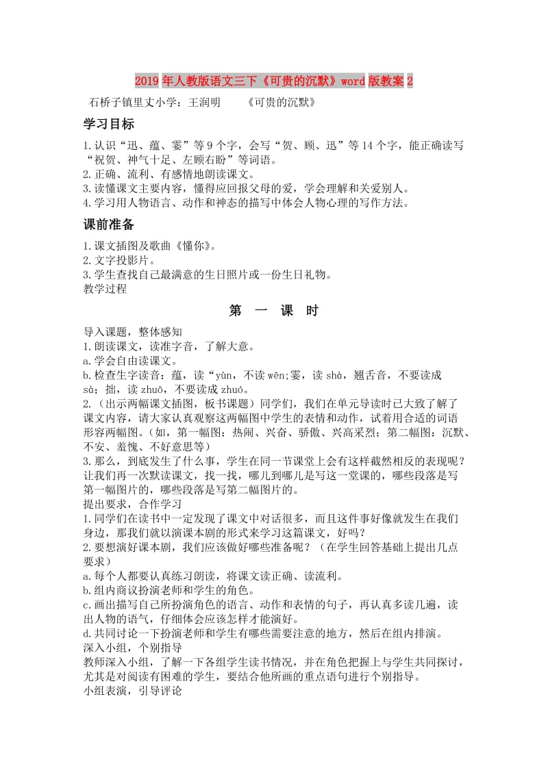 2019年人教版语文三下《可贵的沉默》word版教案2.doc_第1页