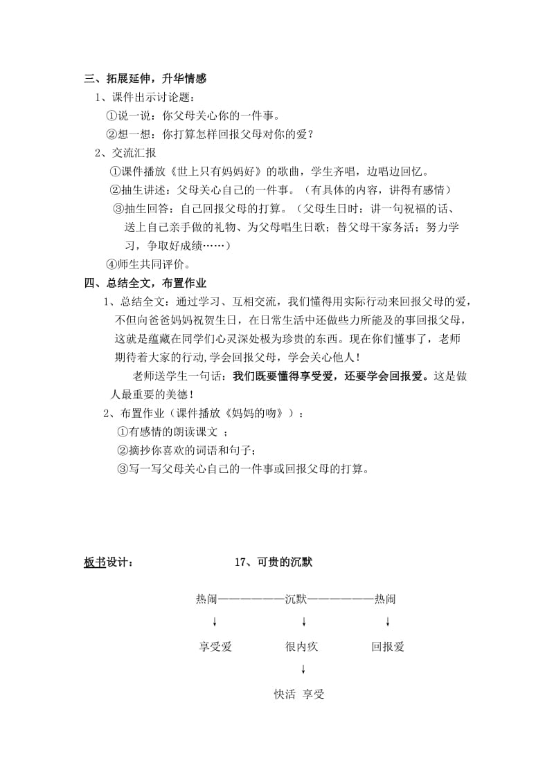 2019年人教版语文三下《可贵的沉默》word版教案2.doc_第3页