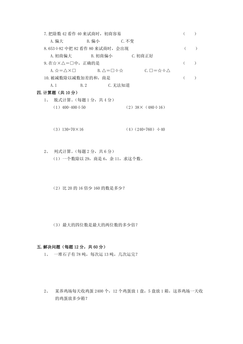 2019年四年级数学上册第一单元综合测试卷 苏教版.doc_第2页