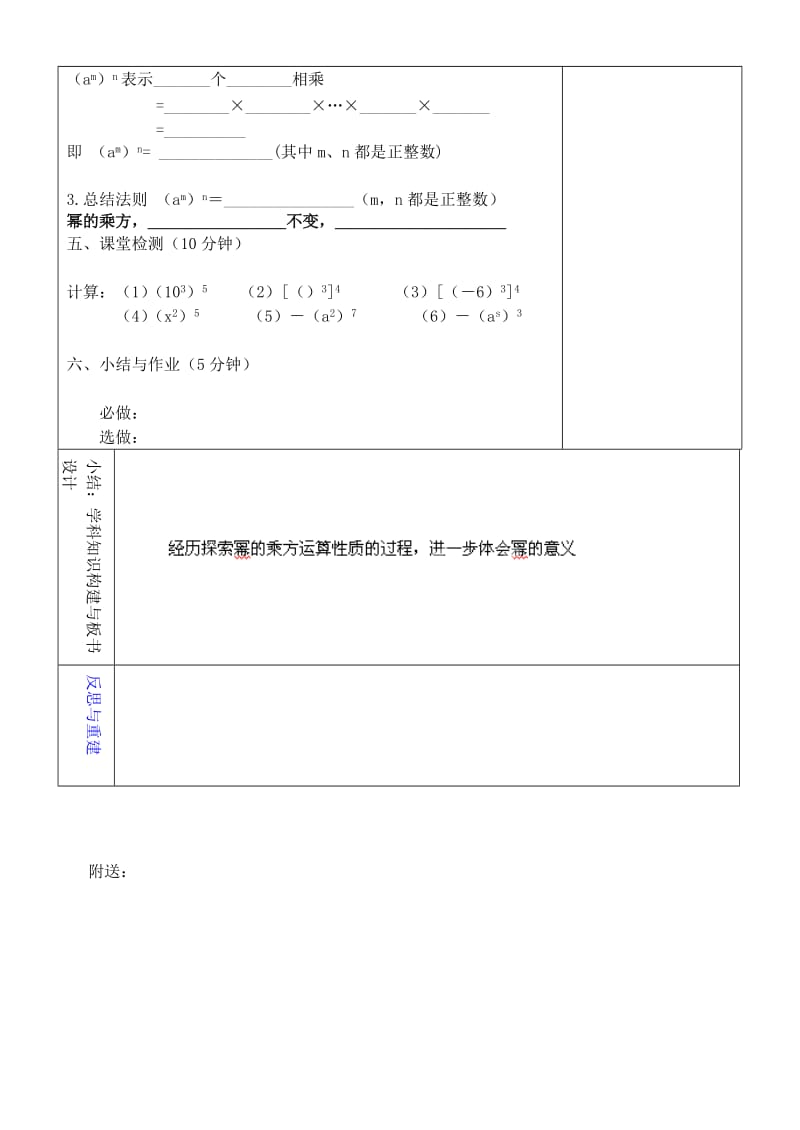 2019年六年级数学下册 6.2.1 幂的乘方教学设计 鲁教版五四制.doc_第2页