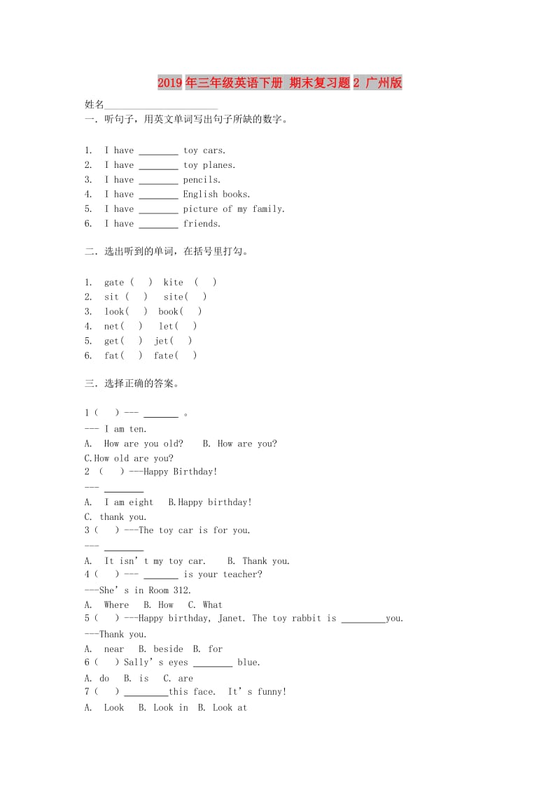 2019年三年级英语下册 期末复习题2 广州版.doc_第1页