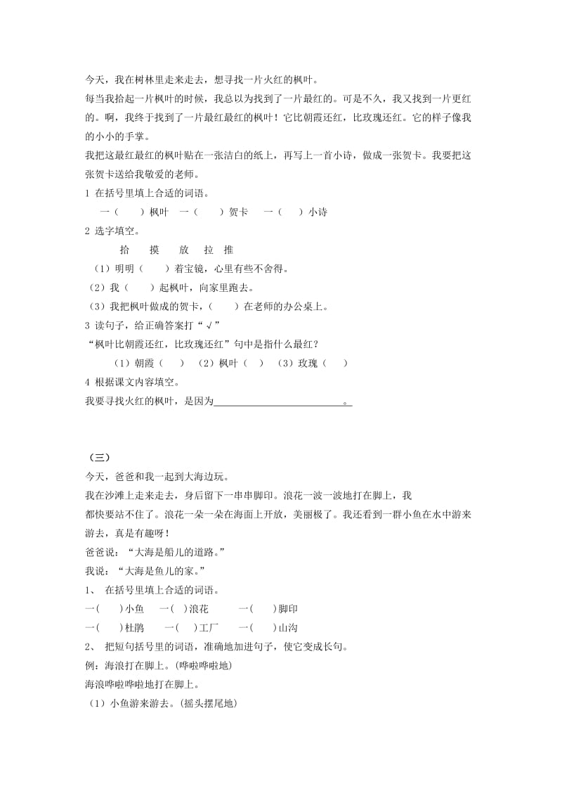 2019年二年级语文上册第五单元复习题及基础知识 (I).doc_第3页