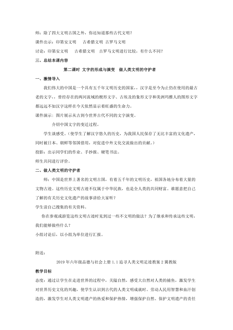 2019年六年级品德与社会上册1.1追寻人类文明足迹教案2冀教版 .doc_第2页