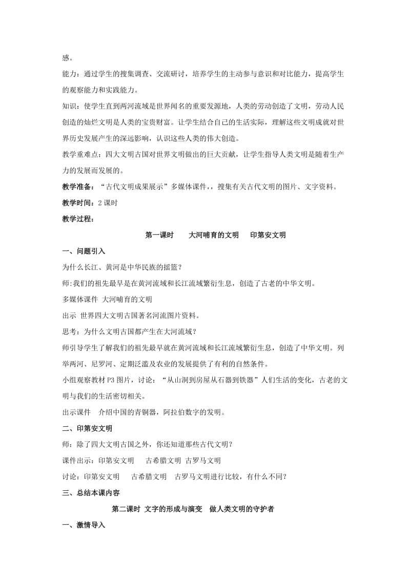 2019年六年级品德与社会上册1.1追寻人类文明足迹教案2冀教版 .doc_第3页