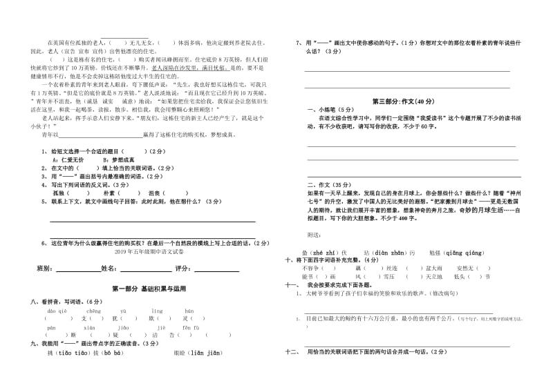 2019年五年级期中语文试卷-小学五年级新课标人教版.doc_第2页