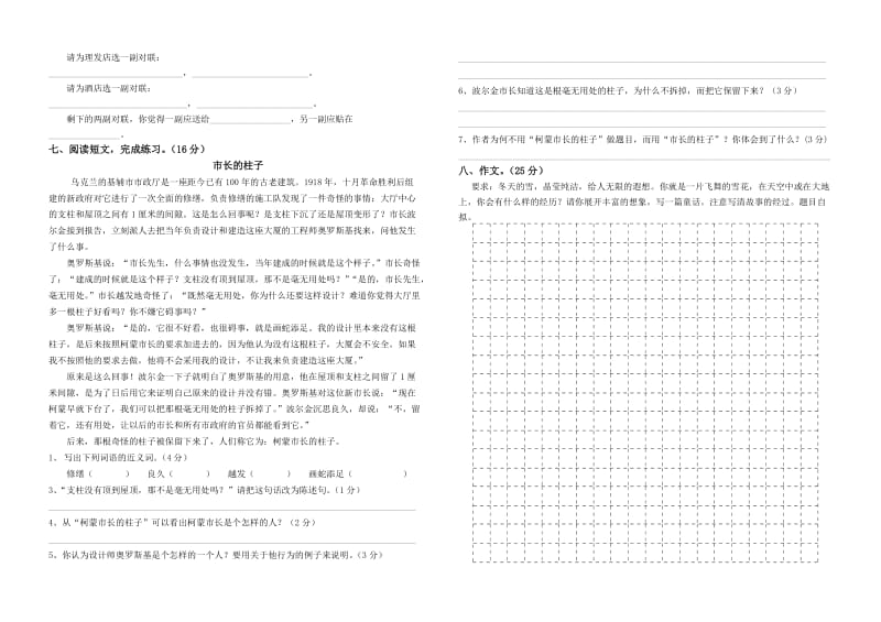 2019年五年级语文上册综合卷试题试卷.doc_第2页