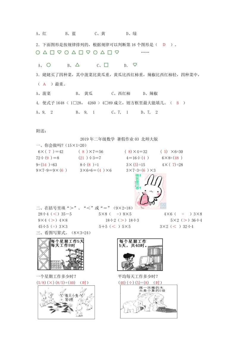 2019年二年级数学 暑假作业01 北师大版.doc_第3页