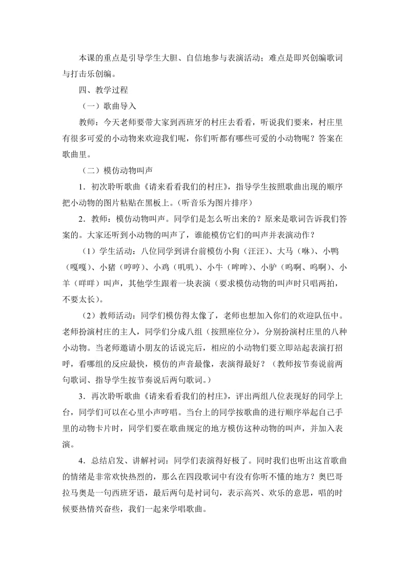 2019春人教版音乐二下第三单元《螃蟹歌》word教案.doc_第3页