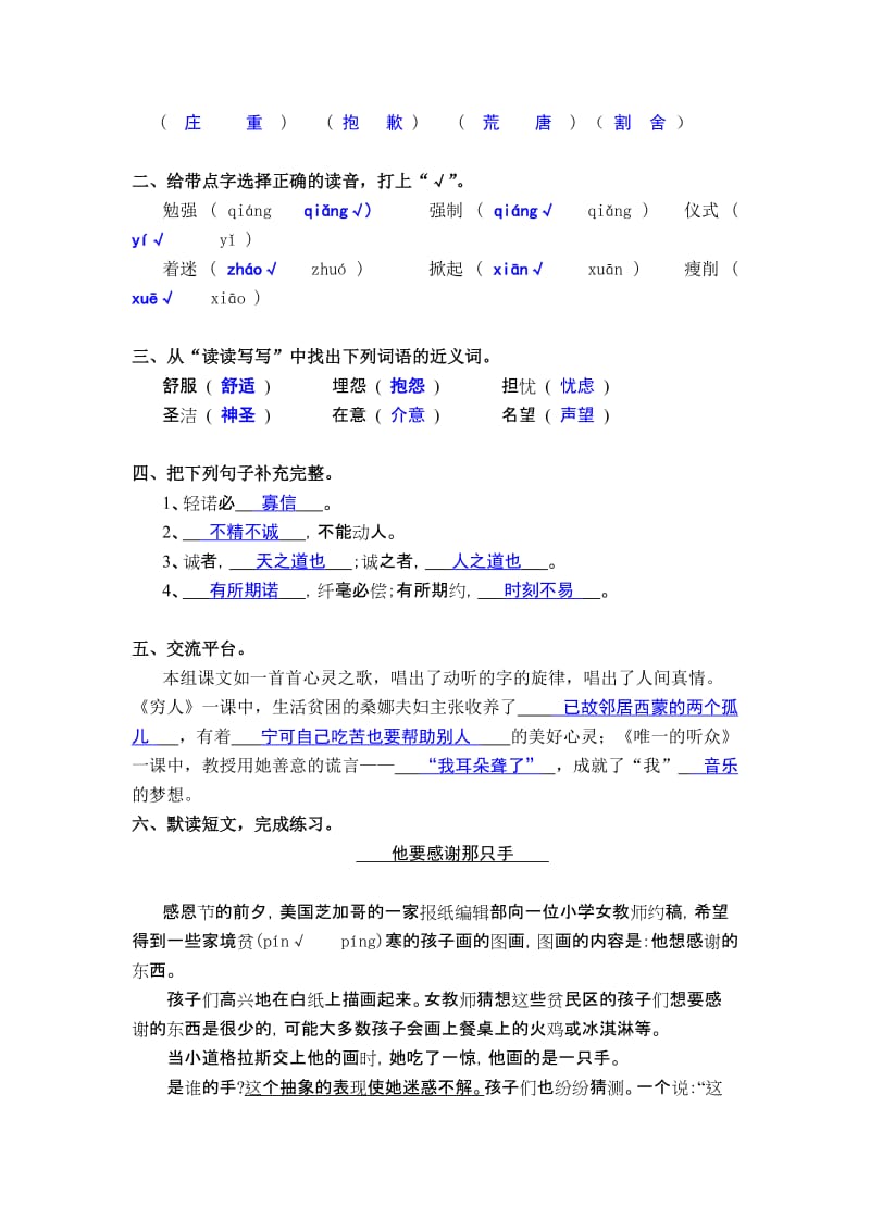 2019年六年级语文上回顾拓展三作业本答案 (I).doc_第3页