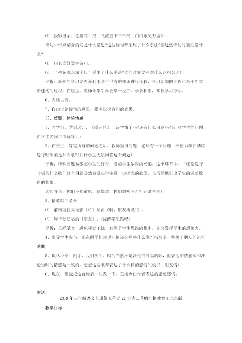 2019年三年级语文上册第五单元21古诗二首赠汪伦教案3北京版.doc_第3页