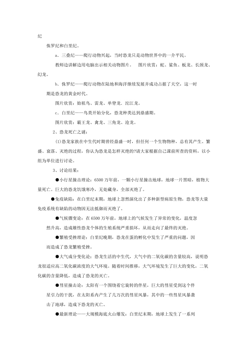 2019年三年级美术上册 远古的动物教案设计 苏少版.doc_第2页