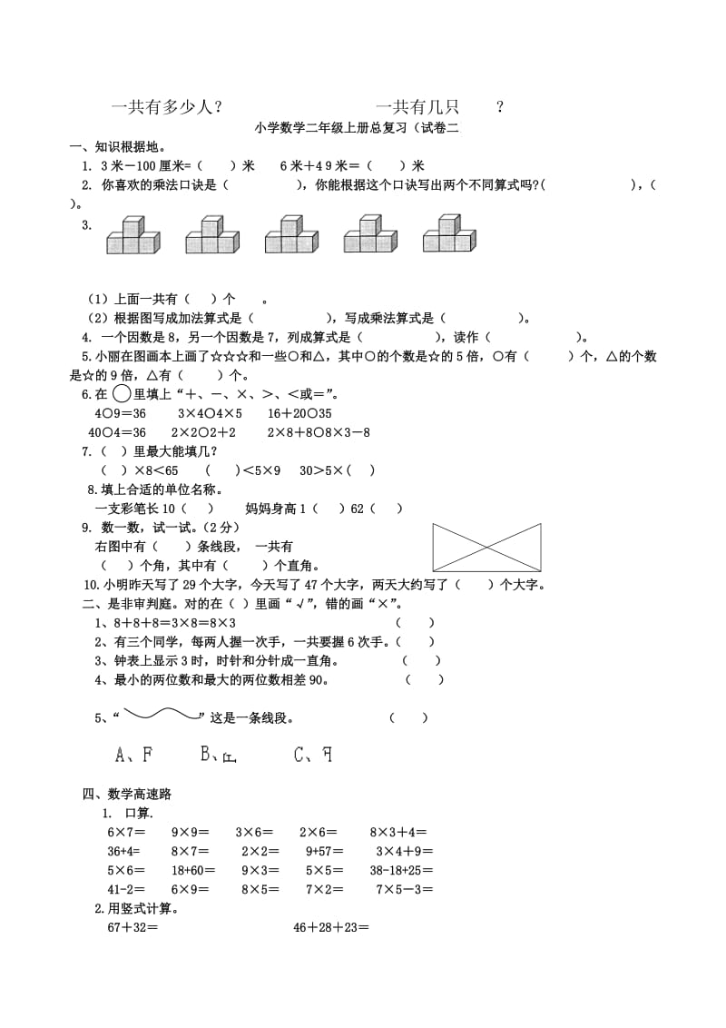 2019年小学数学二年级上册总复习卷.doc_第3页