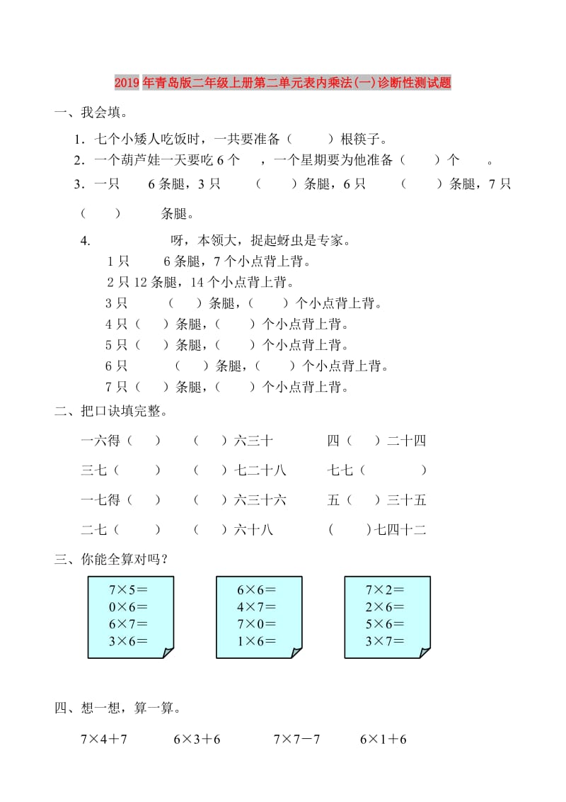 2019年青岛版二年级上册第二单元表内乘法(一)诊断性测试题.doc_第1页