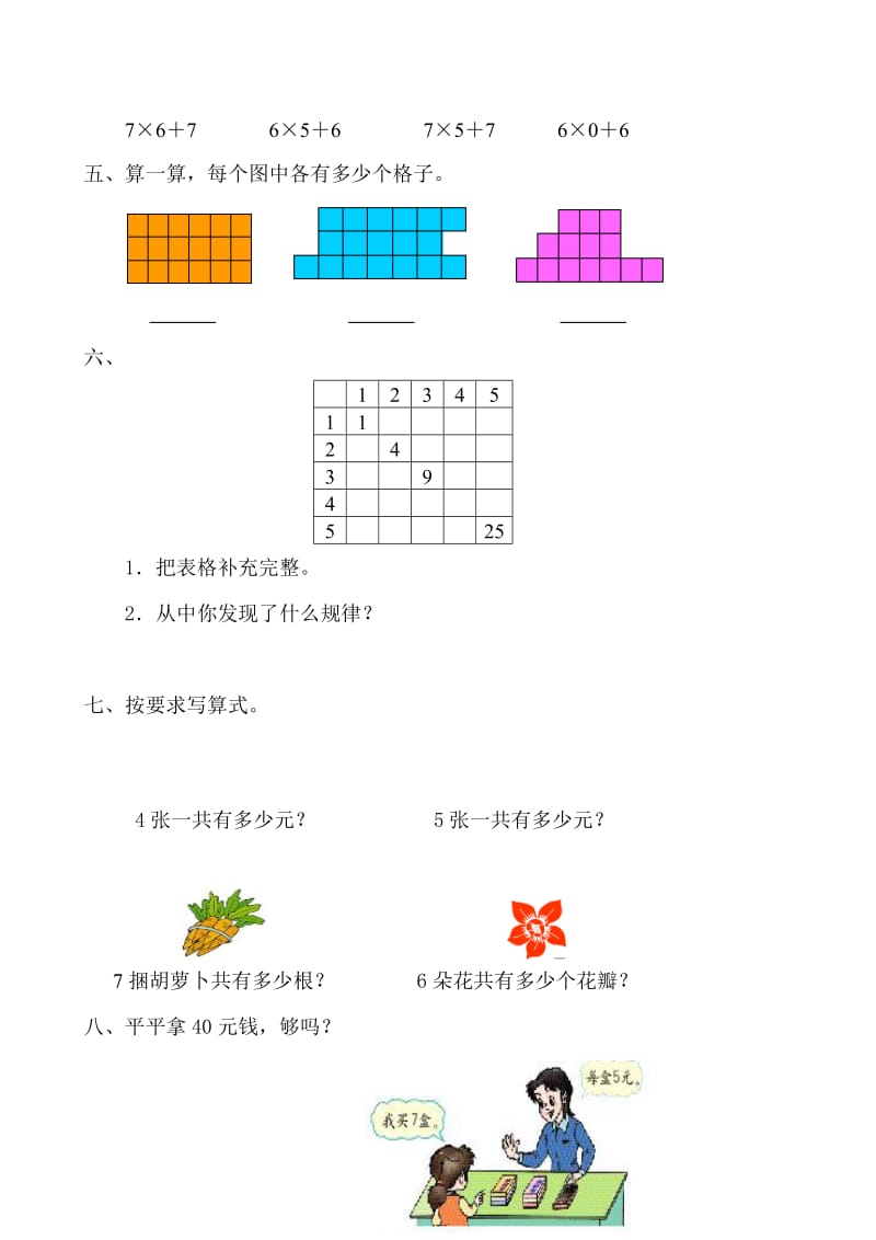 2019年青岛版二年级上册第二单元表内乘法(一)诊断性测试题.doc_第2页