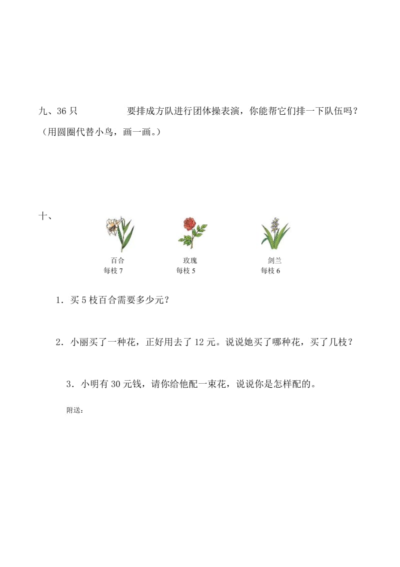 2019年青岛版二年级上册第二单元表内乘法(一)诊断性测试题.doc_第3页