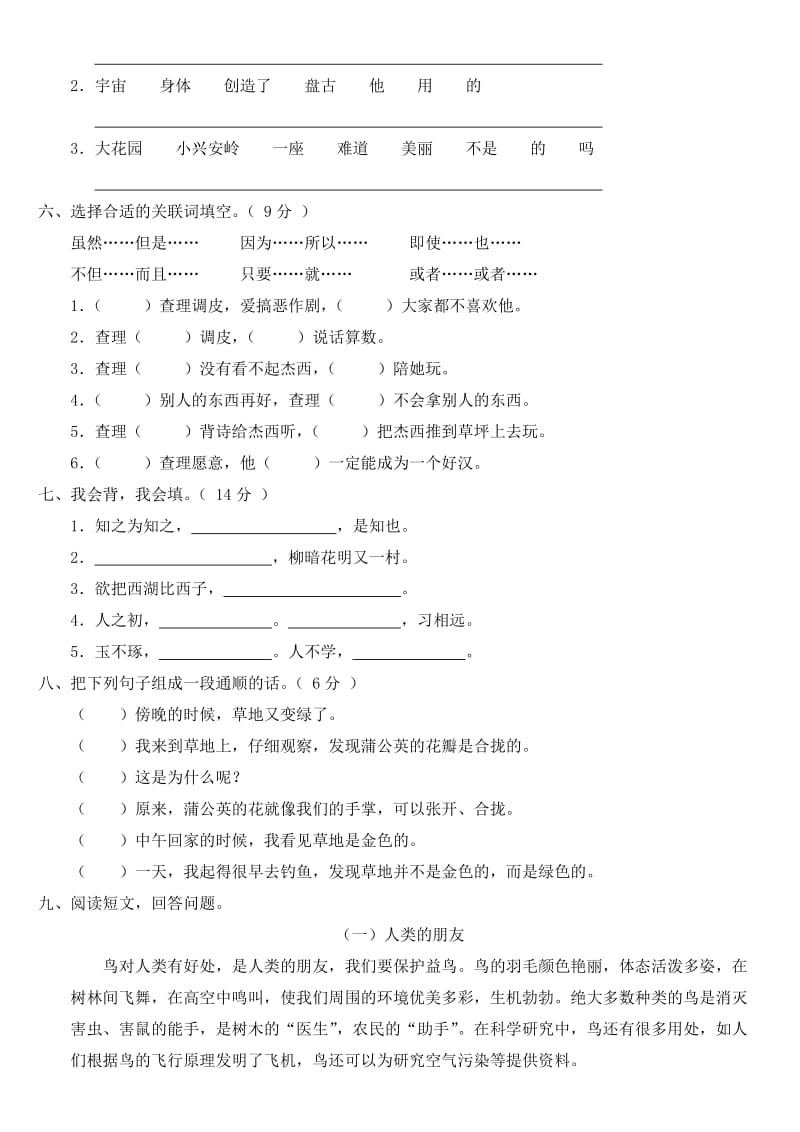 2019年小学三年级语文上册期末测试卷(A卷)(附参考答案).doc_第2页