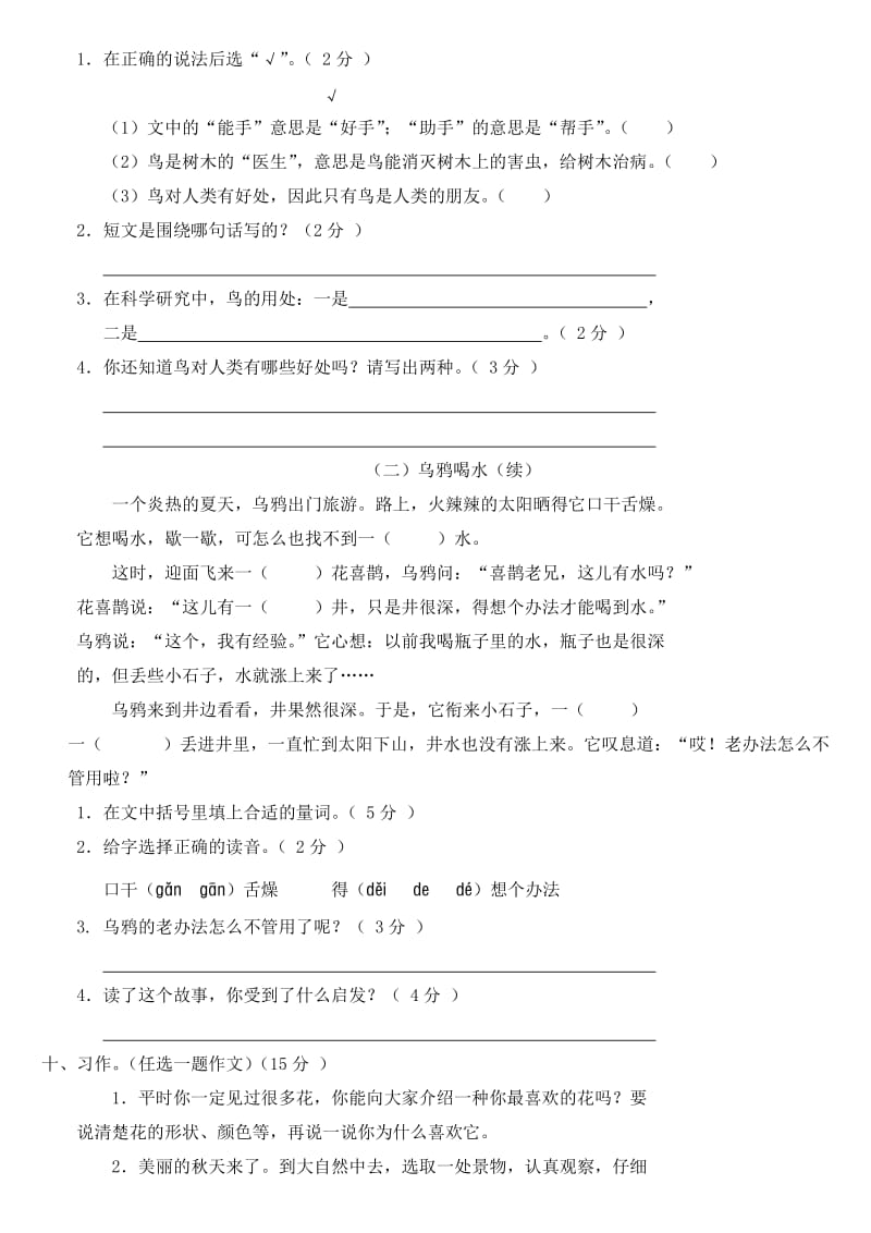 2019年小学三年级语文上册期末测试卷(A卷)(附参考答案).doc_第3页