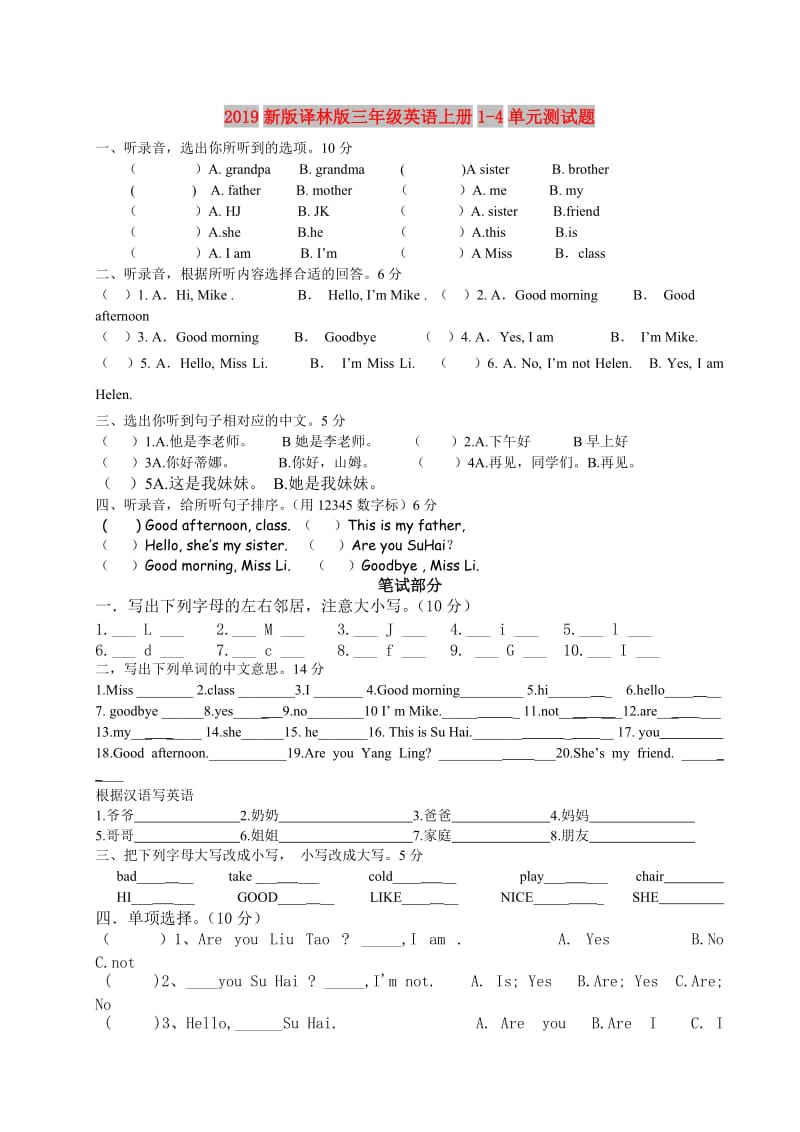 2019新版译林版三年级英语上册1-4单元测试题.doc_第1页