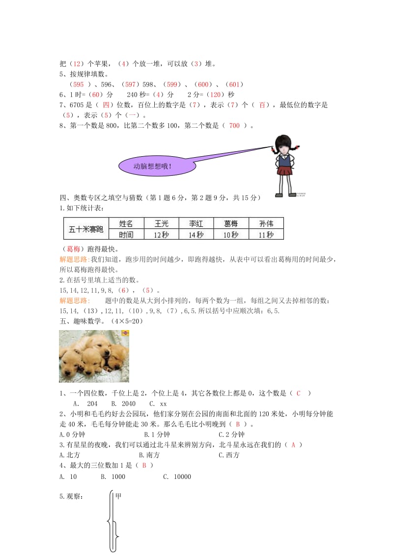 2019年二年级数学 暑假作业13 北师大版.doc_第2页