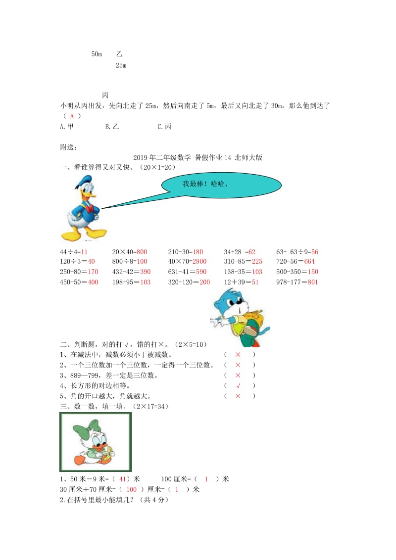 2019年二年级数学 暑假作业13 北师大版.doc_第3页