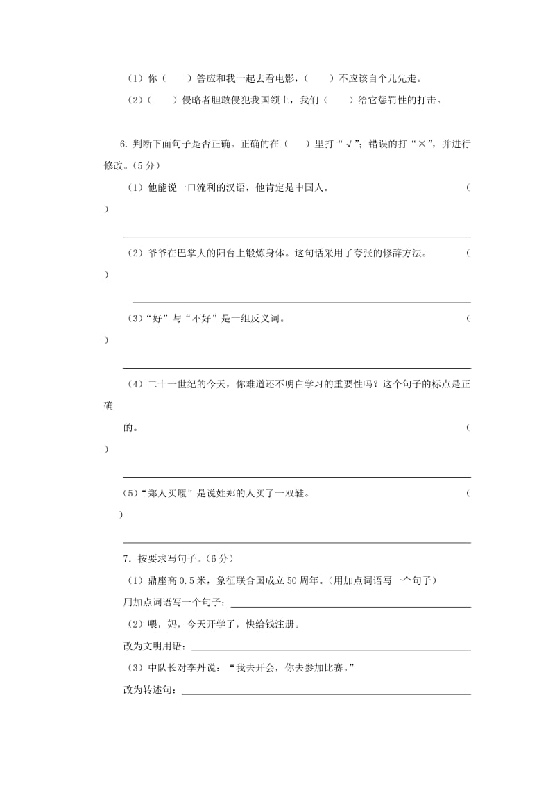 2019年人教版小学六年级语文上册期末质量测试题.doc_第2页