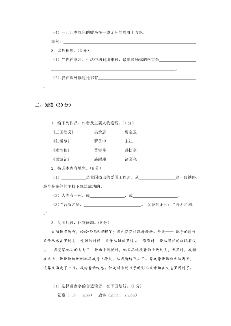 2019年人教版小学六年级语文上册期末质量测试题.doc_第3页