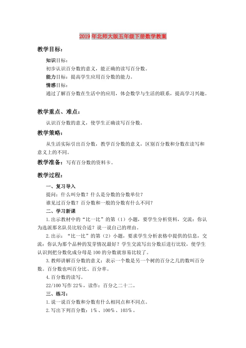 2019年北师大版五年级下册数学教案.doc_第1页