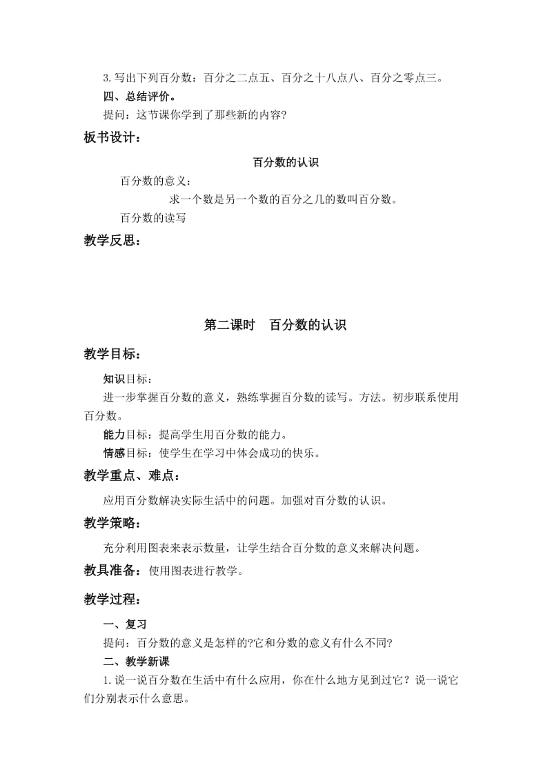 2019年北师大版五年级下册数学教案.doc_第2页