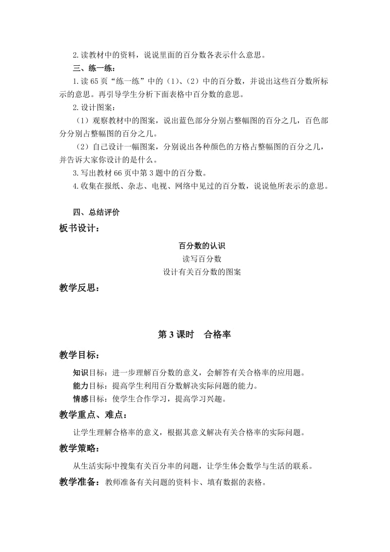 2019年北师大版五年级下册数学教案.doc_第3页