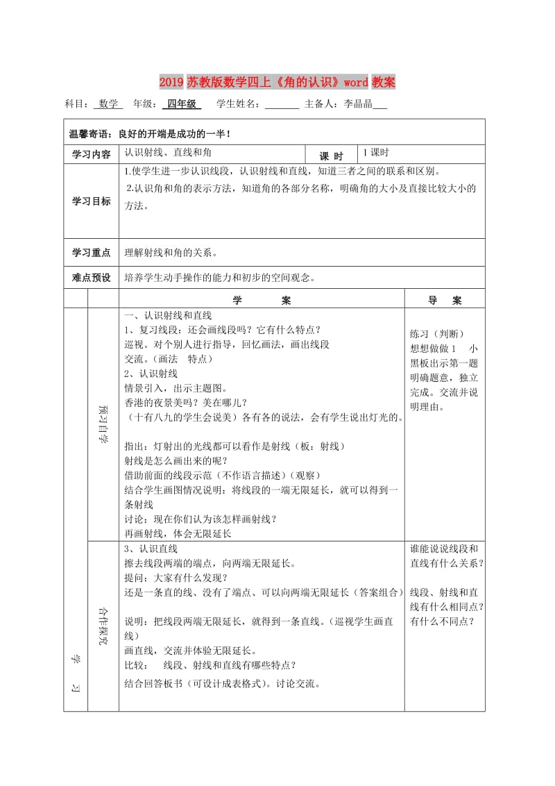 2019苏教版数学四上《角的认识》word教案.doc_第1页