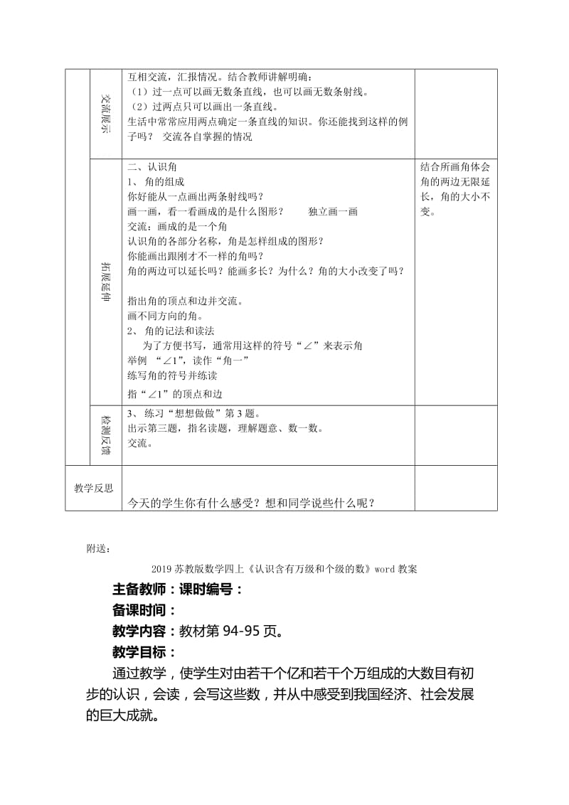 2019苏教版数学四上《角的认识》word教案.doc_第2页