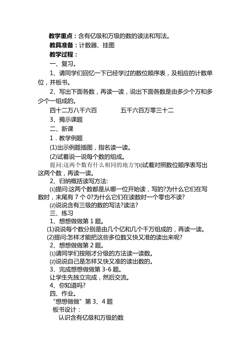 2019苏教版数学四上《角的认识》word教案.doc_第3页