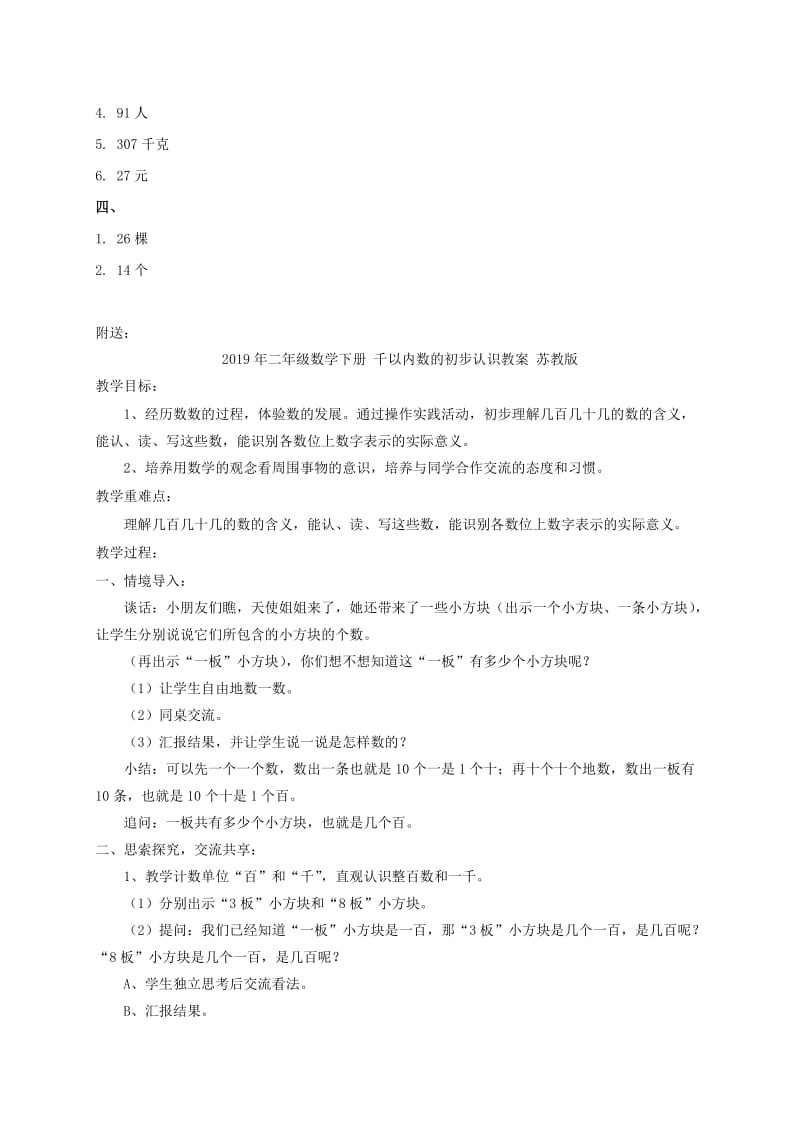 2019年二年级数学下册 加、减法的实际问题一课一练 苏教版.doc_第3页