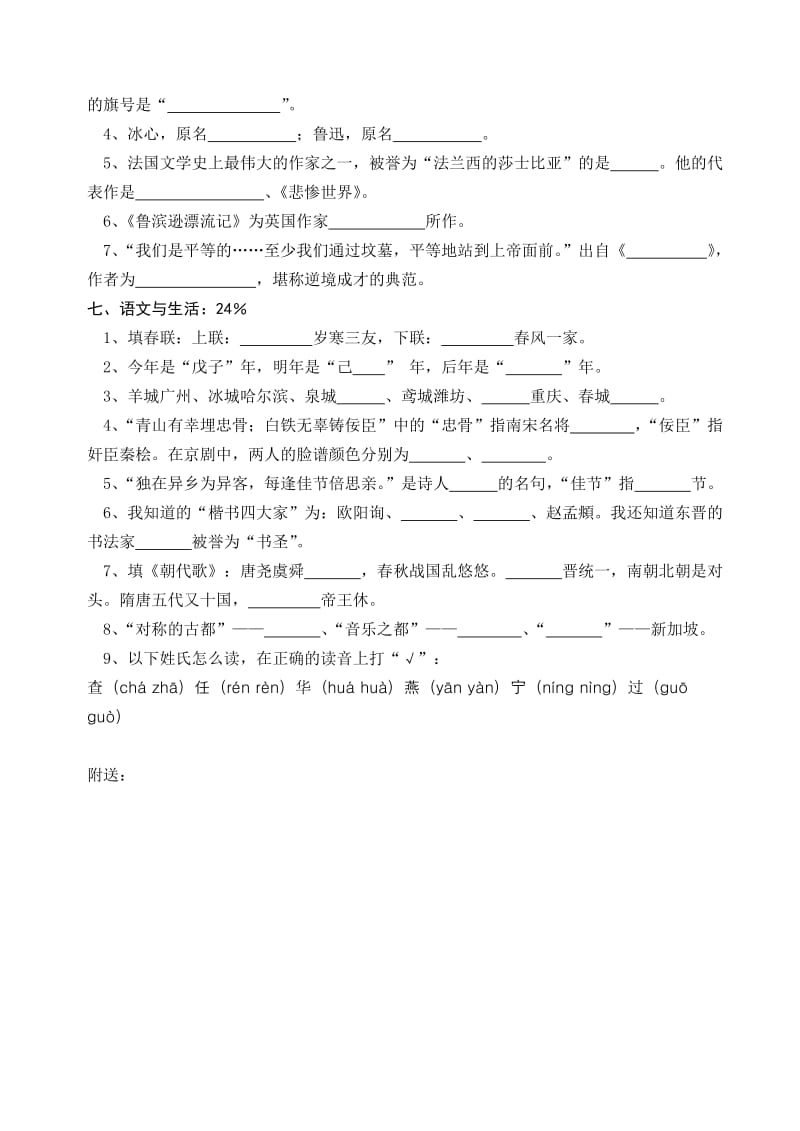 2019年六年级语文毕业总复习测试试卷.doc_第3页