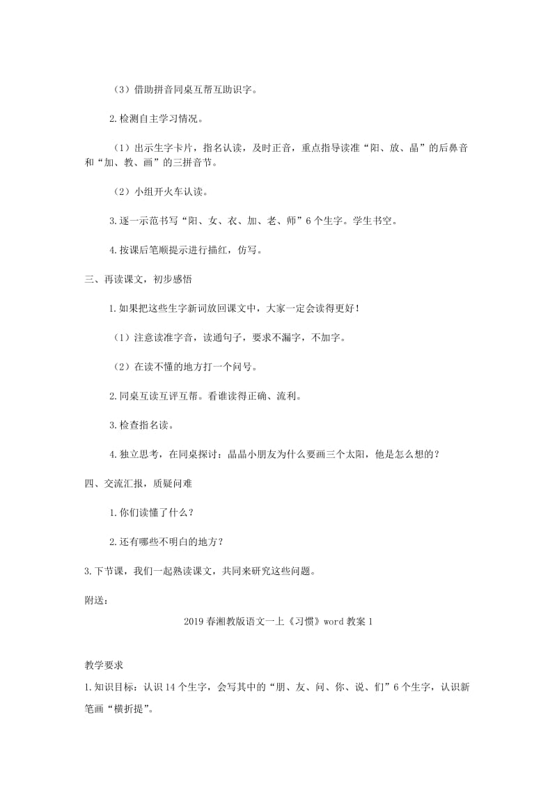 2019春湘教版语文一上《三个太阳》word教案.doc_第2页