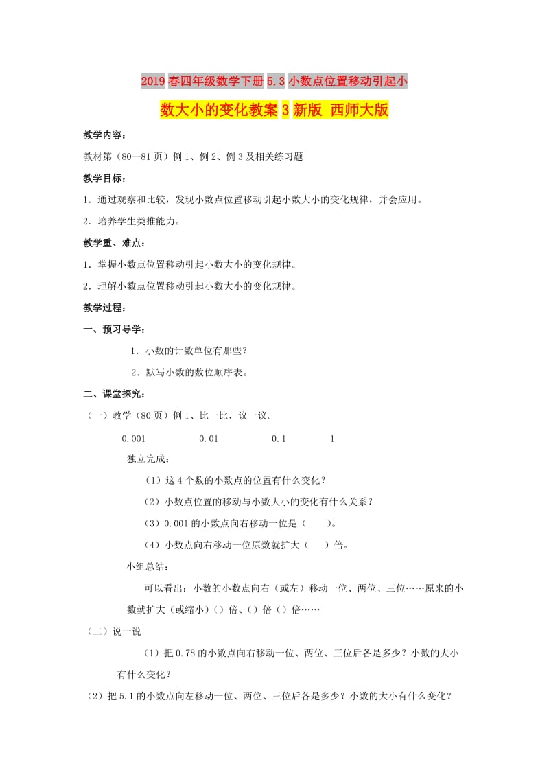 2019春四年级数学下册5.3小数点位置移动引起小数大小的变化教案3新版 西师大版.doc_第1页