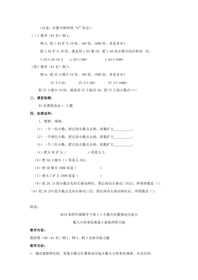 2019春四年级数学下册5.3小数点位置移动引起小数大小的变化教案3新版 西师大版.doc_第2页