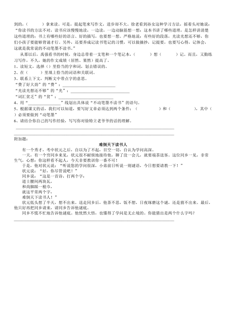 2019年人教版小学五年级语文上册复习资料.doc_第2页