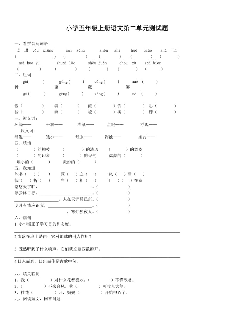 2019年人教版小学五年级语文上册复习资料.doc_第3页