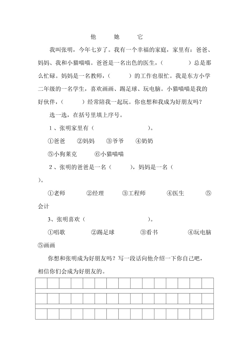 2019年二年级语文上册第七单元测试卷.doc_第2页