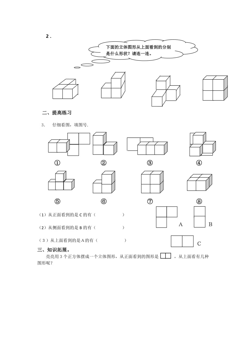 2019年最新人教版小学五年级数学下册第一、三单元课堂达标练习题.doc_第2页