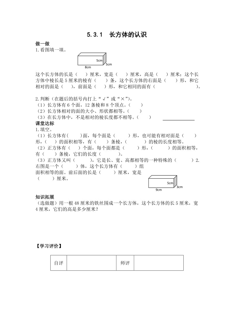 2019年最新人教版小学五年级数学下册第一、三单元课堂达标练习题.doc_第3页