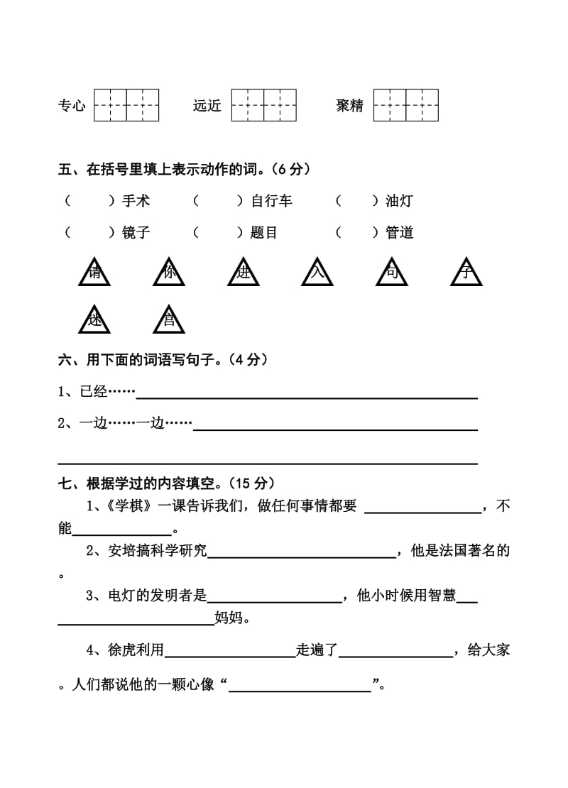 2019年二年级语文下学期第六单元试卷-苏教版.doc_第2页