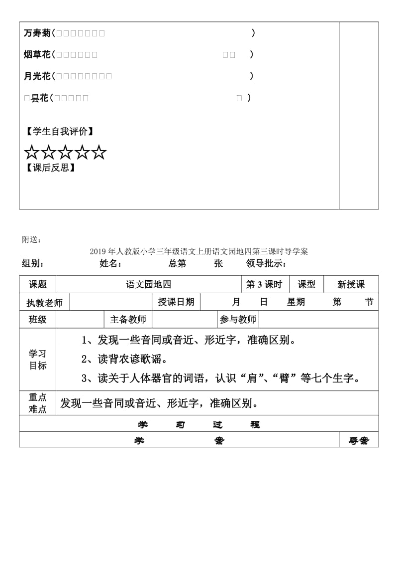 2019年人教版小学三年级语文上册花钟导学案.doc_第3页