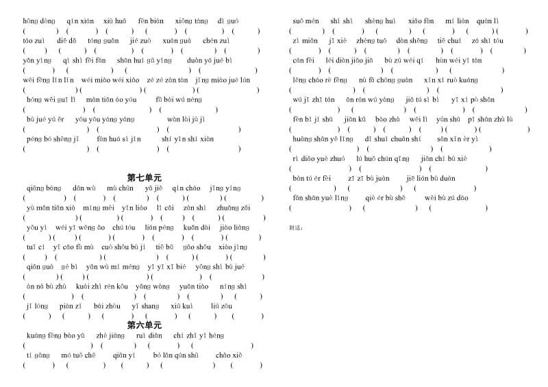 2019年五年级语文上册全册拼音汇总练习卷-五年级语文试题.doc_第2页