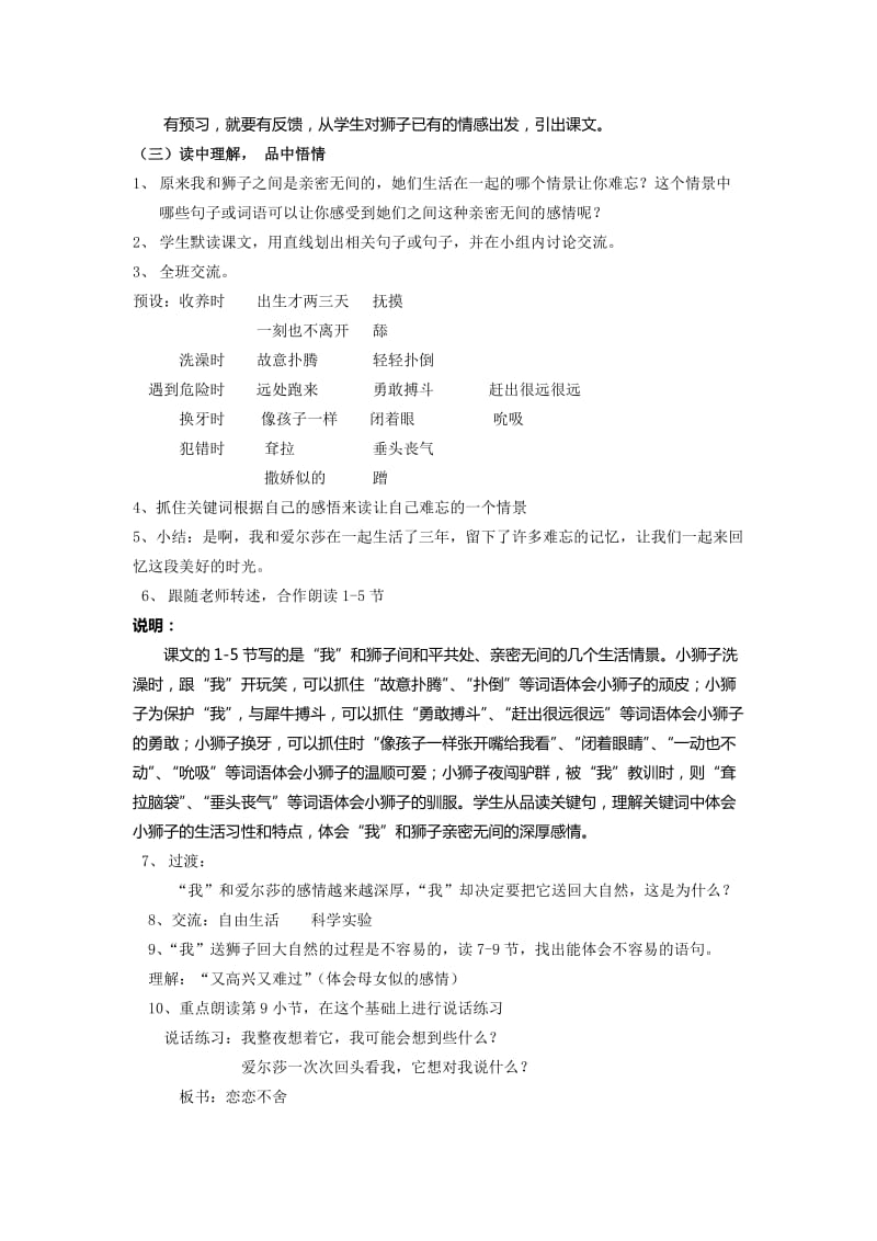 2019秋沪教版语文四上《我和狮子》word教学设计.doc_第2页