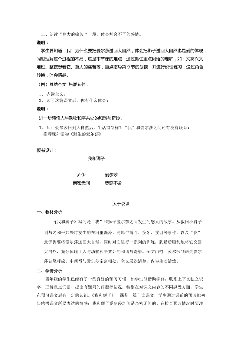 2019秋沪教版语文四上《我和狮子》word教学设计.doc_第3页