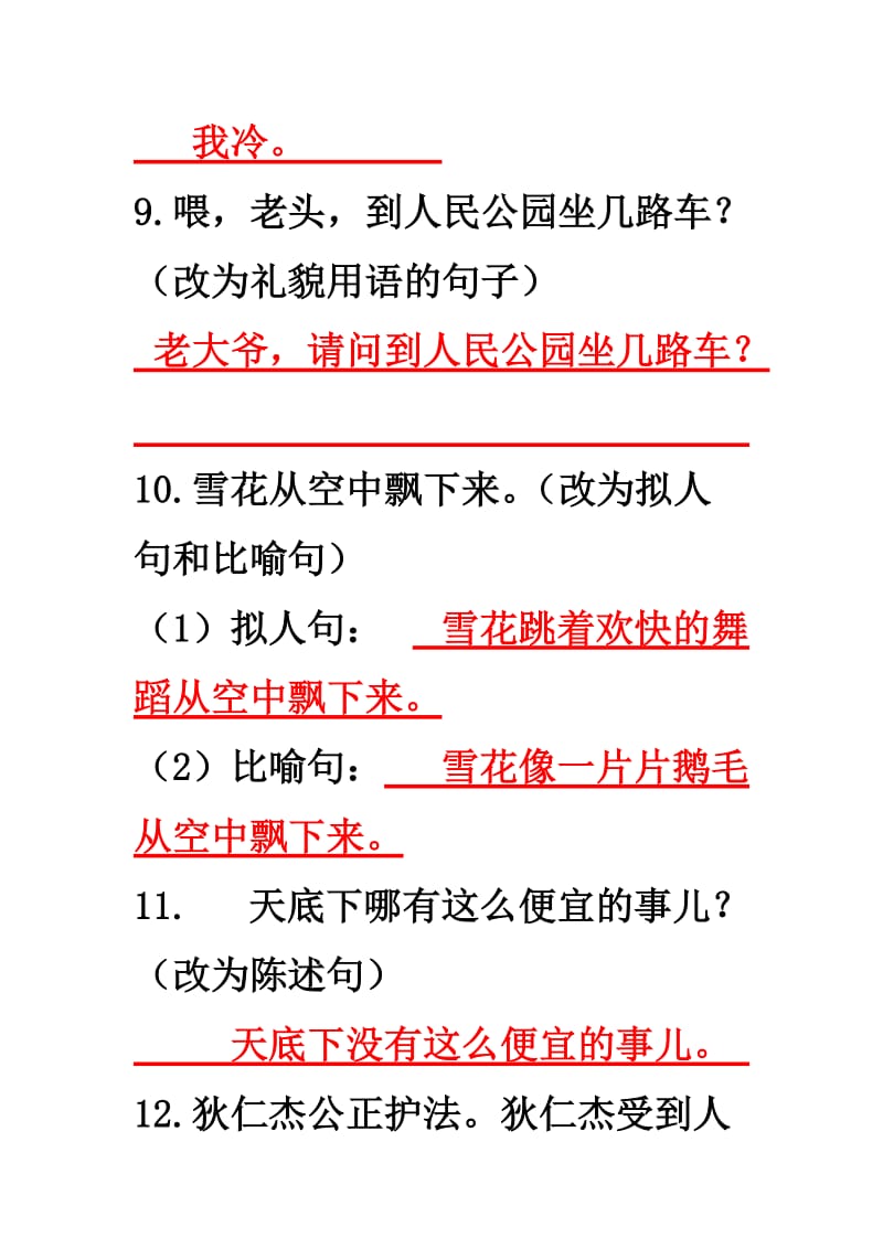 2019年六年级下册句子练习题(1-21)答案.doc_第3页